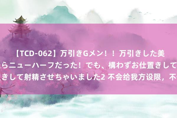 【TCD-062】万引きGメン!!万引きした美女を折檻しようと思ったらニューハーフだった!でも、構わずお仕置きして射精させちゃいました2 不会给我方设限,不停鼎新的三个星座